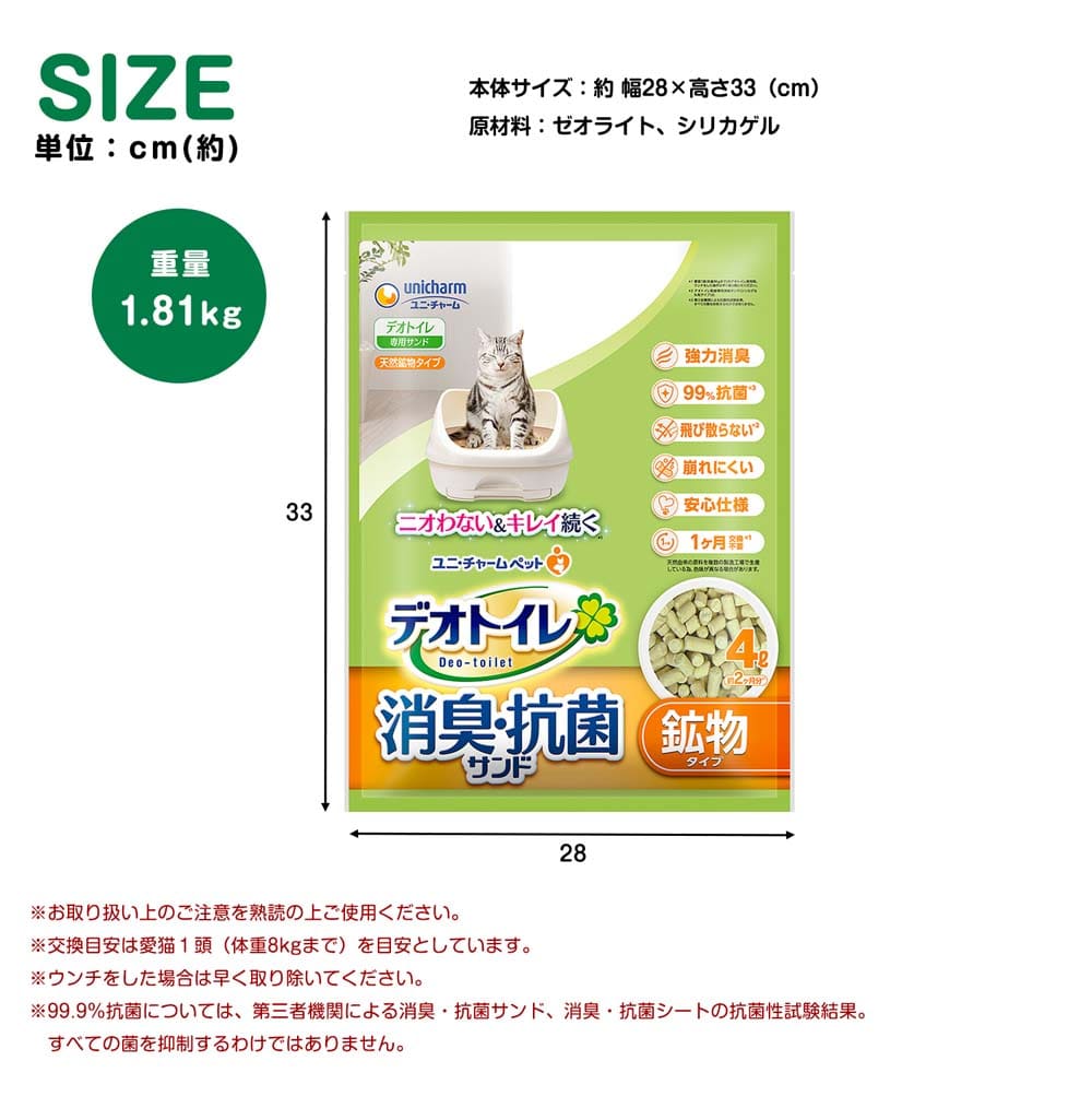 ユニ・チャーム　デオトイレ　飛び散らない消臭・抗菌サンド4L 消臭・抗菌サンド4L