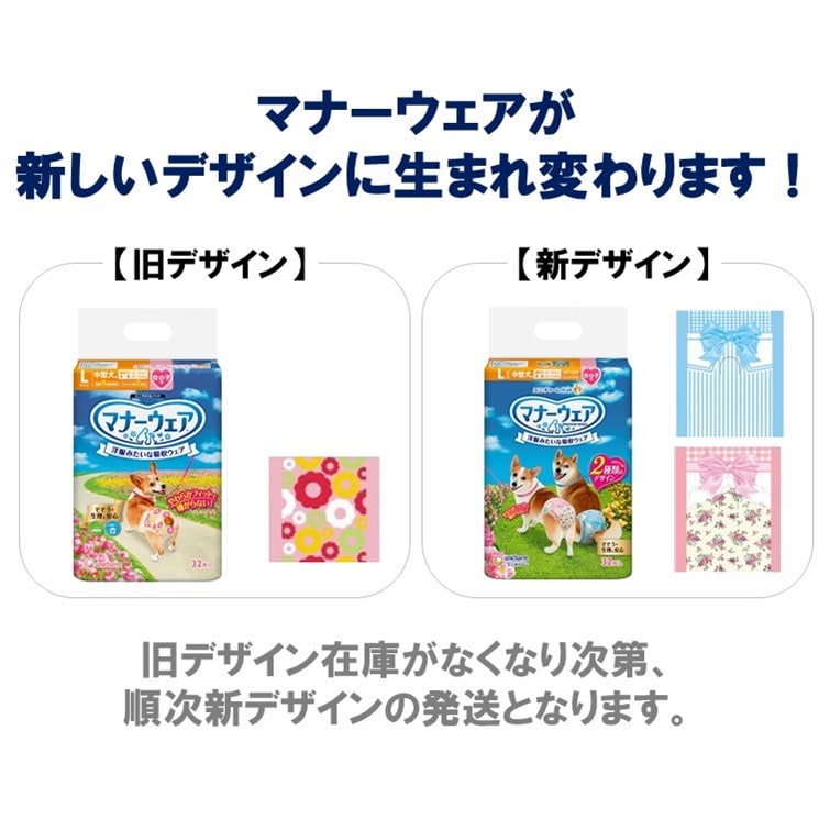 めちゃ早便 ユニ チャーム マナーウェア 女の子用lサイズ中型犬用32枚 Lサイズ 32枚 ペット ホームセンターコーナンの通販サイト めちゃ早便 ユニ チャーム マナーウェア 女の子用lサイズ中型犬用32枚 Lサイズ 32枚 ペット ホームセンターコーナンの通販サイト