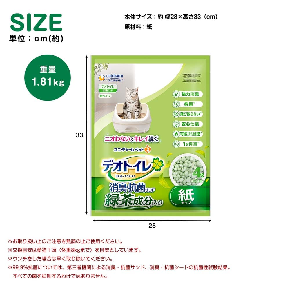 ☆ ユニ・チャーム デオトイレ 飛び散らない緑茶成分入り消臭サンド4L(緑茶成分入り消臭サンド4L) ペット