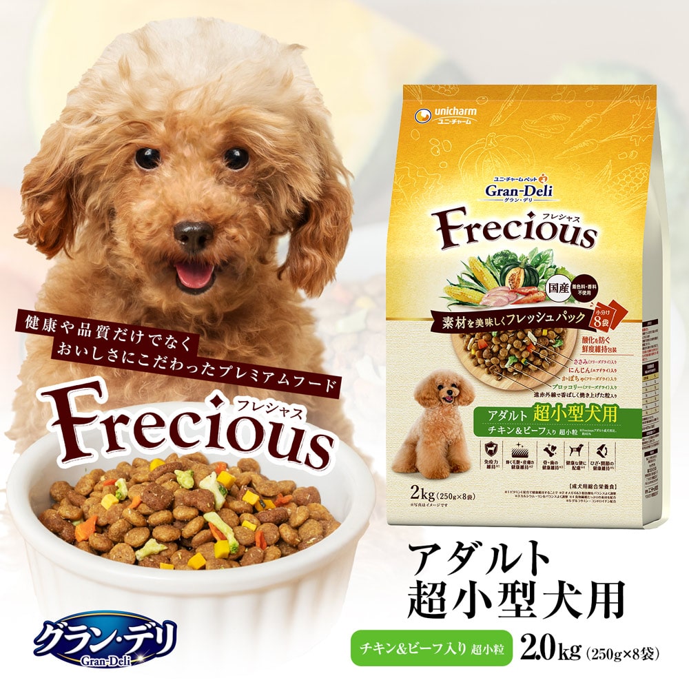 GranDELI Frecious グランデリ フレシャス アダルト超小型犬用 チキン＆ビーフ入り ２ｋｇ アダルト超小型犬用 チキン＆ビーフ入り ２ｋｇ