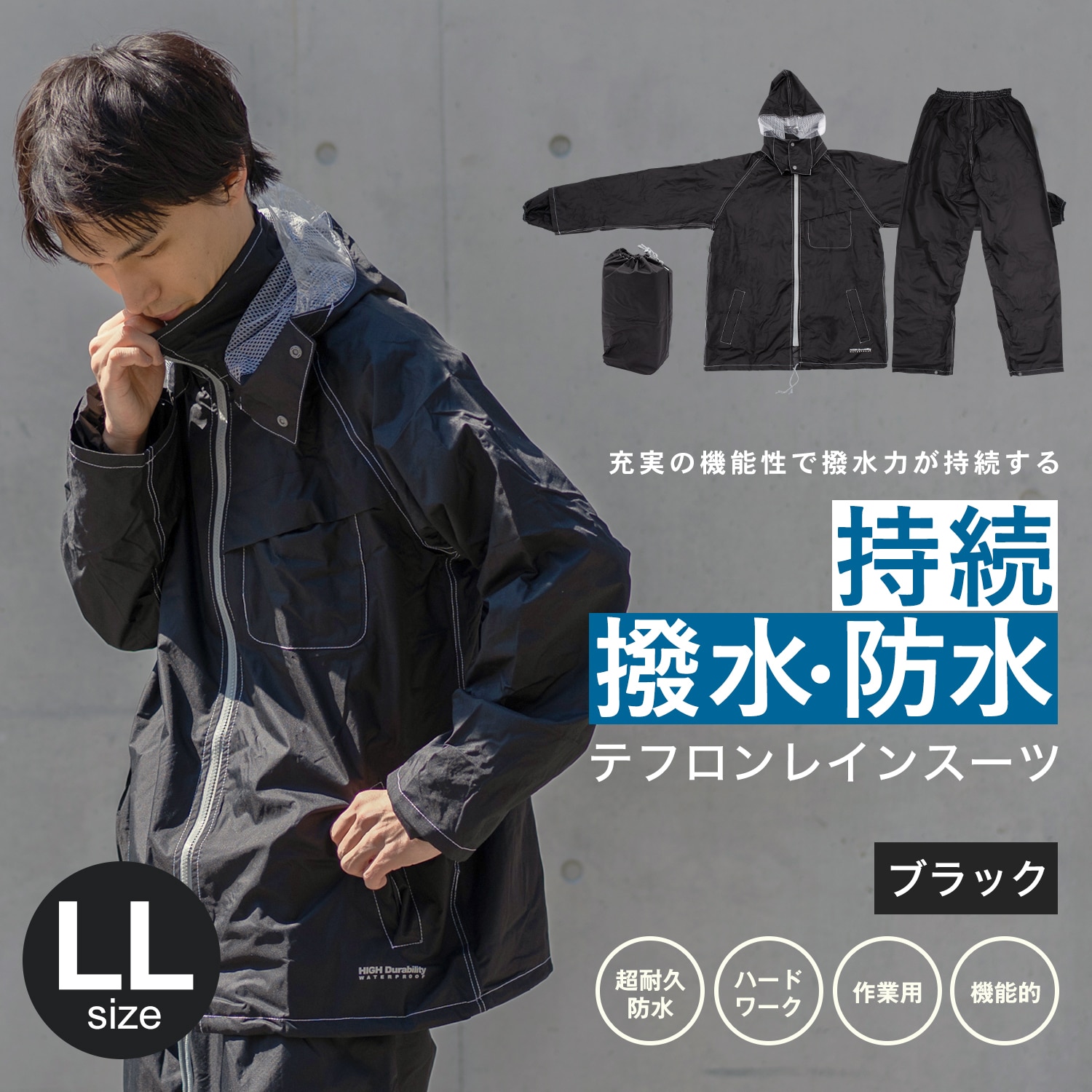 超撥水レインスーツ　ミッドナイトブラック　ＬＬ　ＫＮ－００７