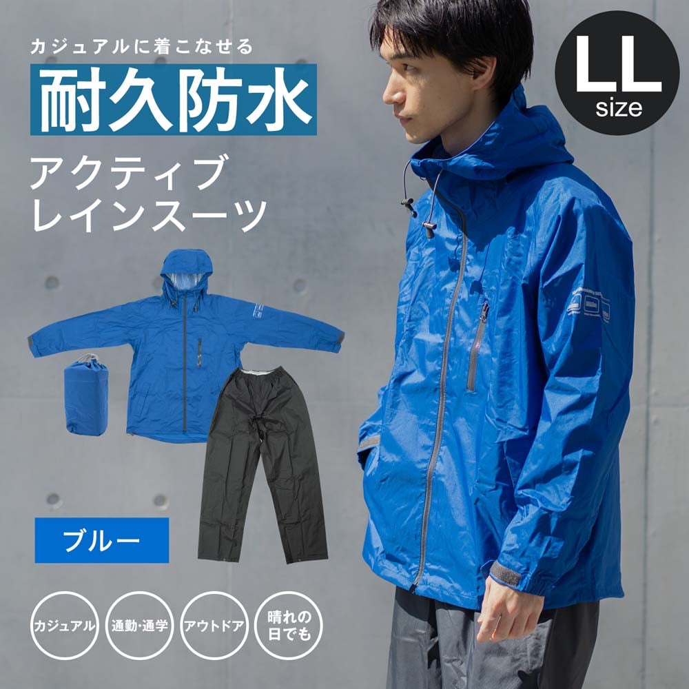 アクティブレインスーツ　ギャラクティカブルー　ＬＬ　ＫＮ－００８