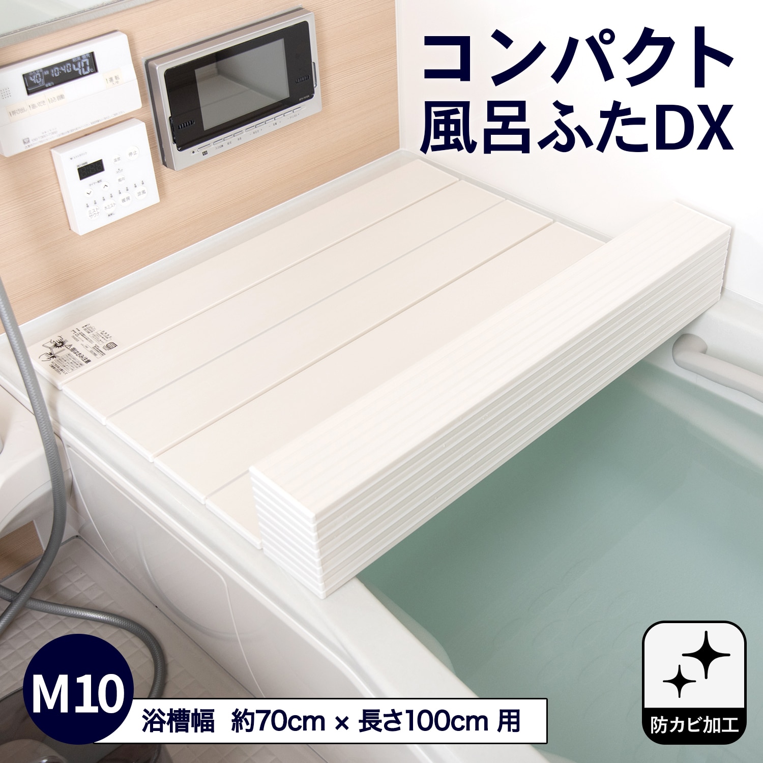 コンパクト風呂ふた　ＤＸＭ－１０T　ホワイト ＤＸＭ－１０Ｔ　ホワイト