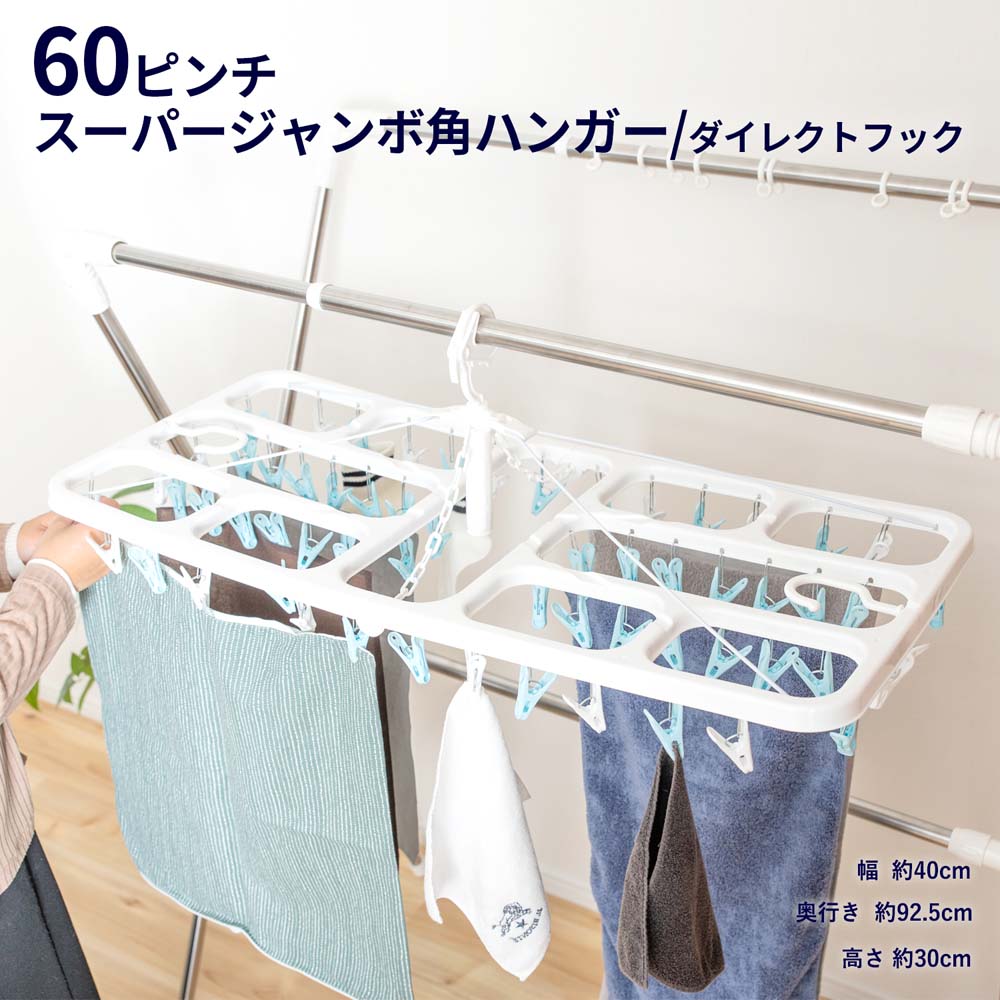 コーナン オリジナル スーパージャンボ角ハンガー 60ピンチ ダイレクトフック付 gp21 6549 生活用品 ホームセンターコーナンの通販サイト コーナン オリジナル スーパージャンボ角ハンガー 60ピンチ ダイレクトフック付 gp21 6549 生活用品 ホームセンターコーナンの通販サイト