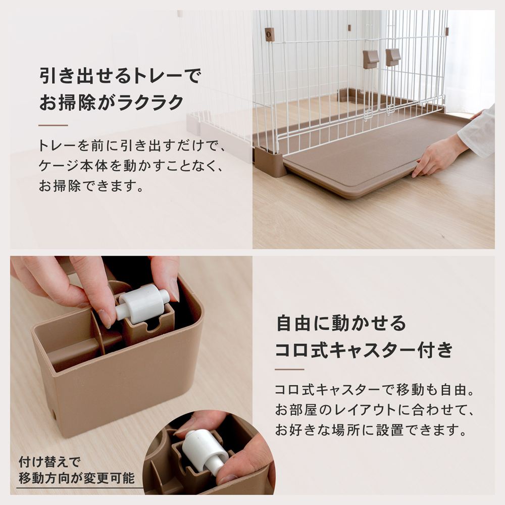 LIFELEX　トレーが引き出せるお掃除楽々ケージ　ＩＲ１２－７３２４