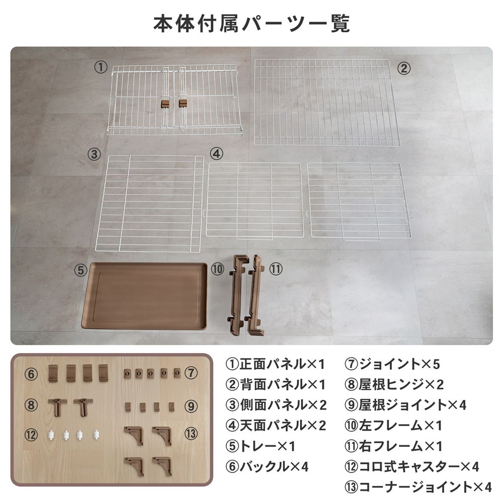 LIFELEX　トレーが引き出せるお掃除楽々ケージ　ＩＲ１２－７３２４