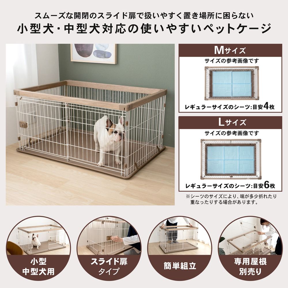 LIFLEX ウッディシステムサークル M 屋根セット LIFELEX ウッディシステムサークル M ナチュラル ペットサークル 犬用