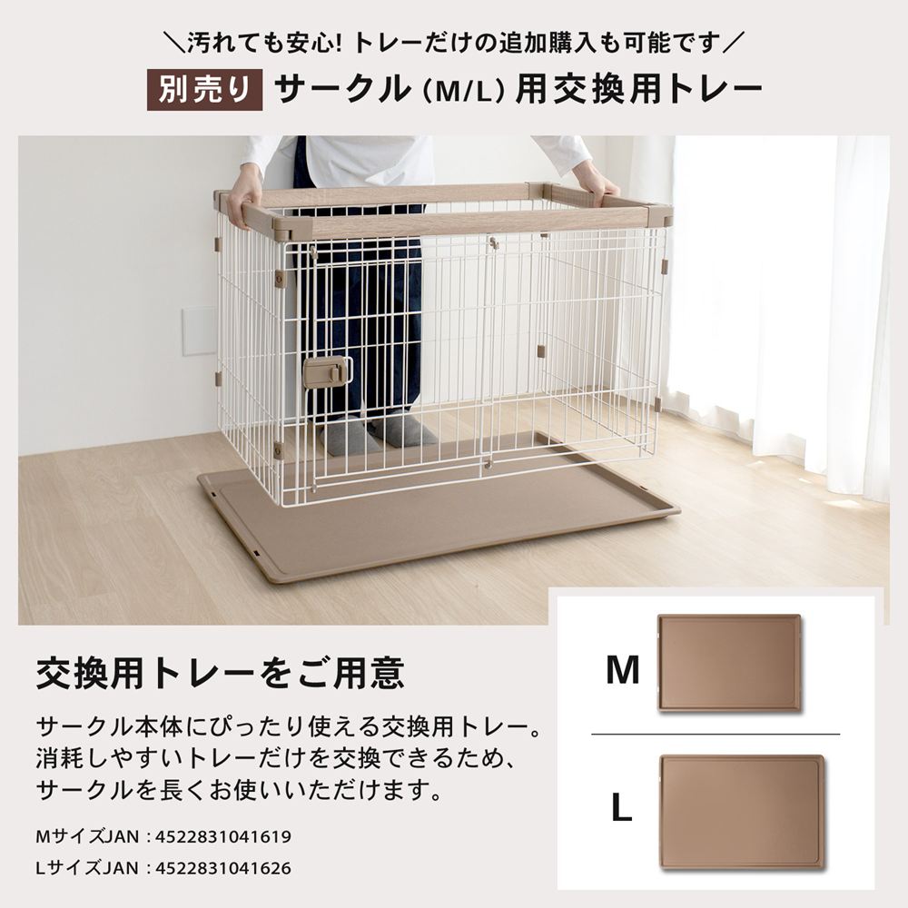 LIFELEX ウッディシステムサークル M ナチュラル ペットサークル 犬用
