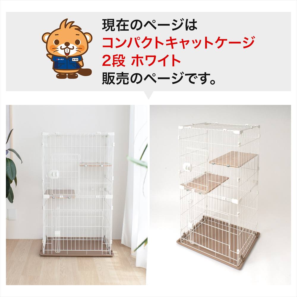 LIFELEX コンパクトキャットケージ 2段 ホワイト 猫ケージ キャット LIFELEX コンパクトキャットケージ 2段 ホワイト 猫ケージ キャット