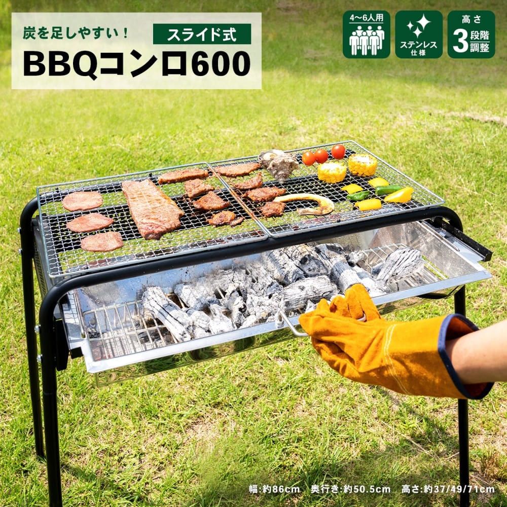 スライド式ＢＢＱコンロ 幅86Ｘ奥行50.5Ｘ高さ70.5cm 高さ３段調整