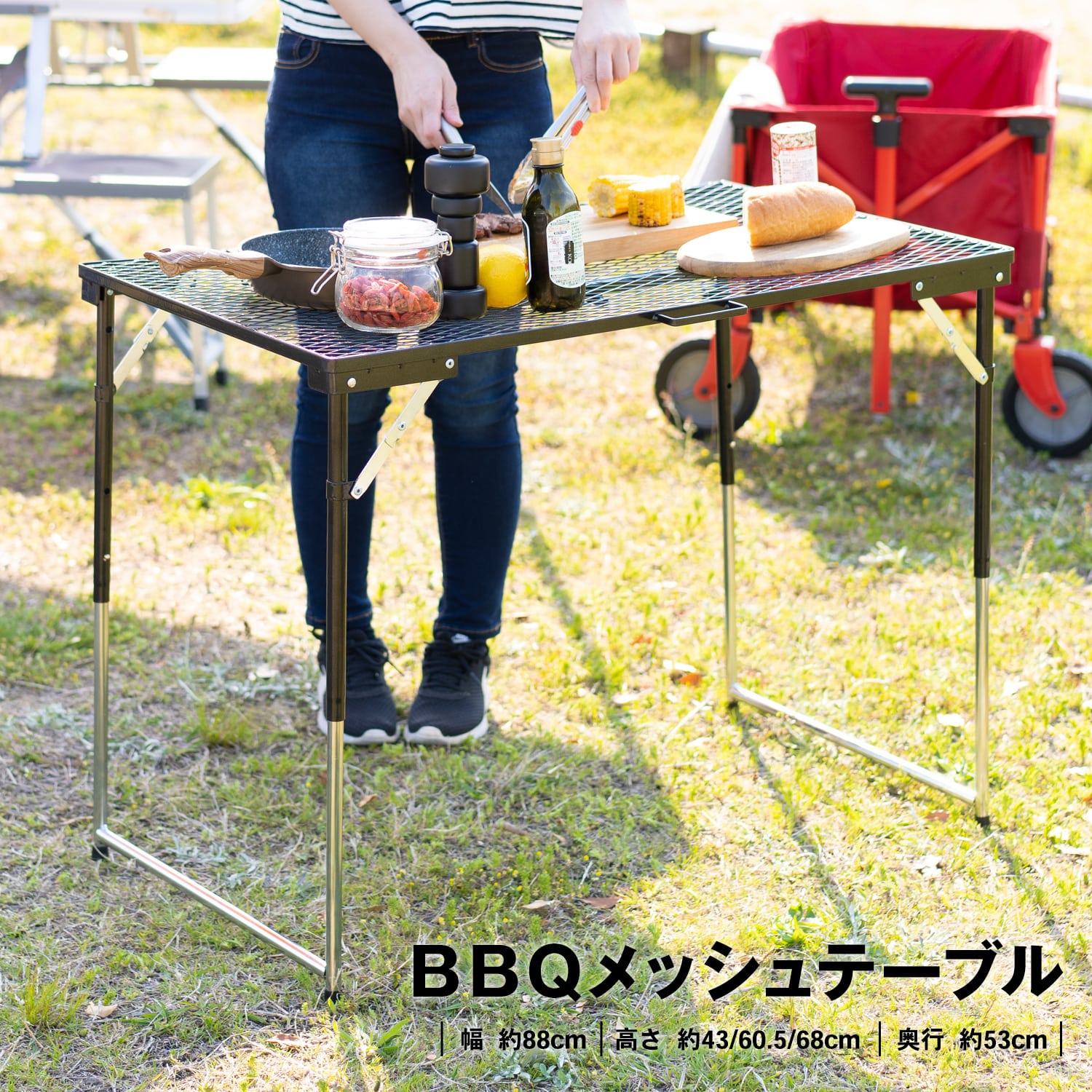 ＢＢＱメッシュテーブル 幅87.5Ｘ奥行56.5Ｘ高さ68/60.5/42.5cm 高さ３段階調整可能 耐荷重8kg