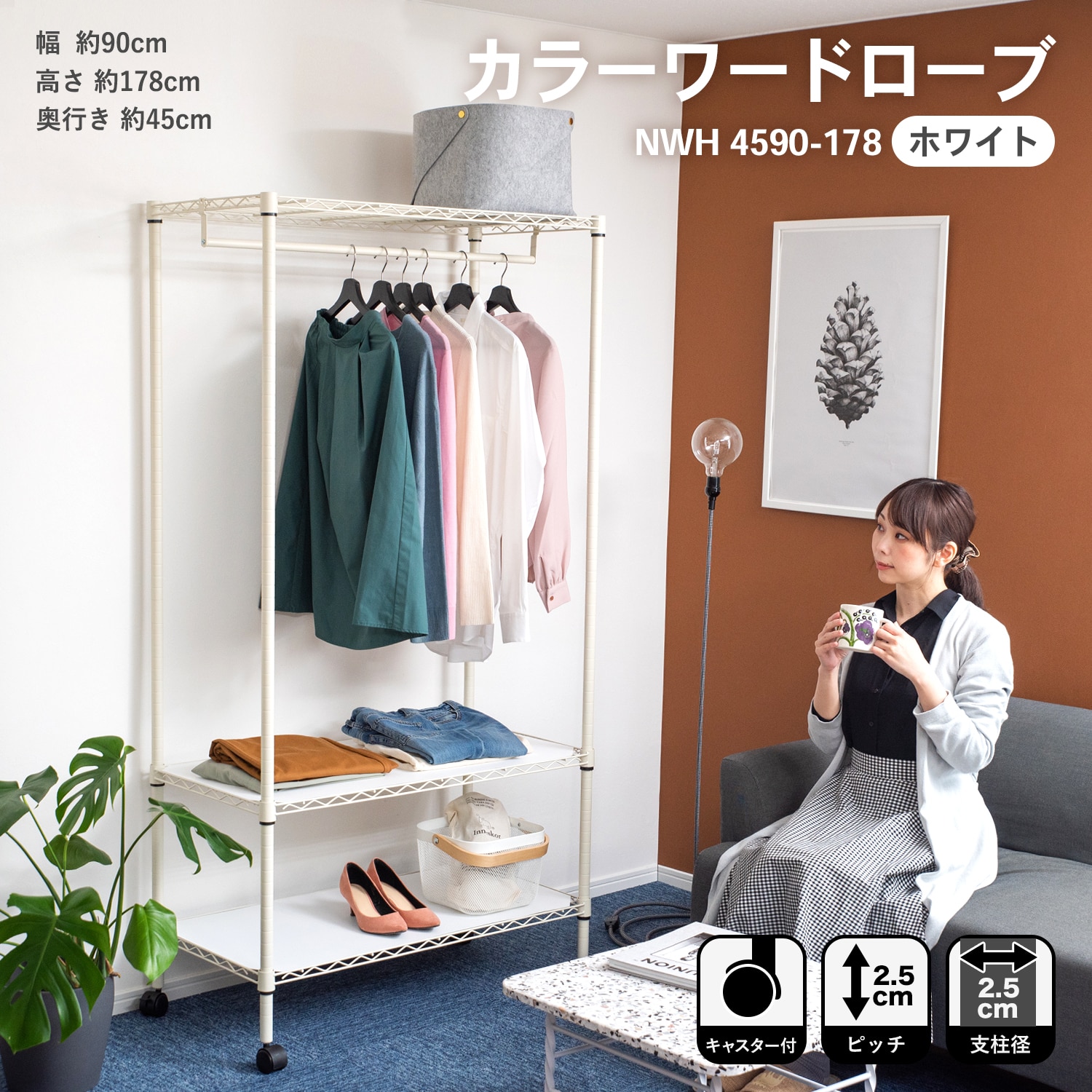 コーナン オリジナル Lifelex カラーワードローブ ２５ ｎｗｈ ４５９０ １７８ ニューホワイト ワードローブ ニューホワイト 収納 家具 ホームセンターコーナンの通販サイト