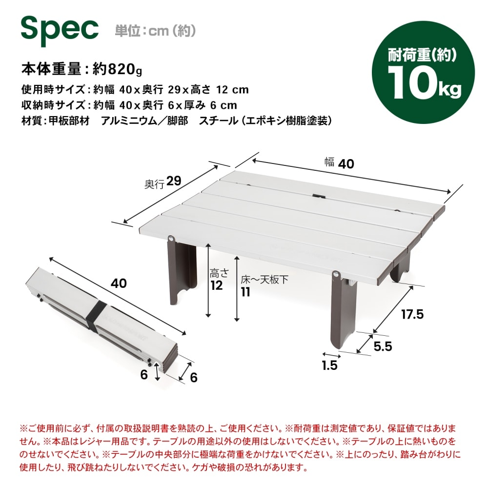 アルミミニテーブル 約幅400Ｘ奥行290Ｘ高さ120mm 静止耐荷重：約10Kg ＨＷ９０１６