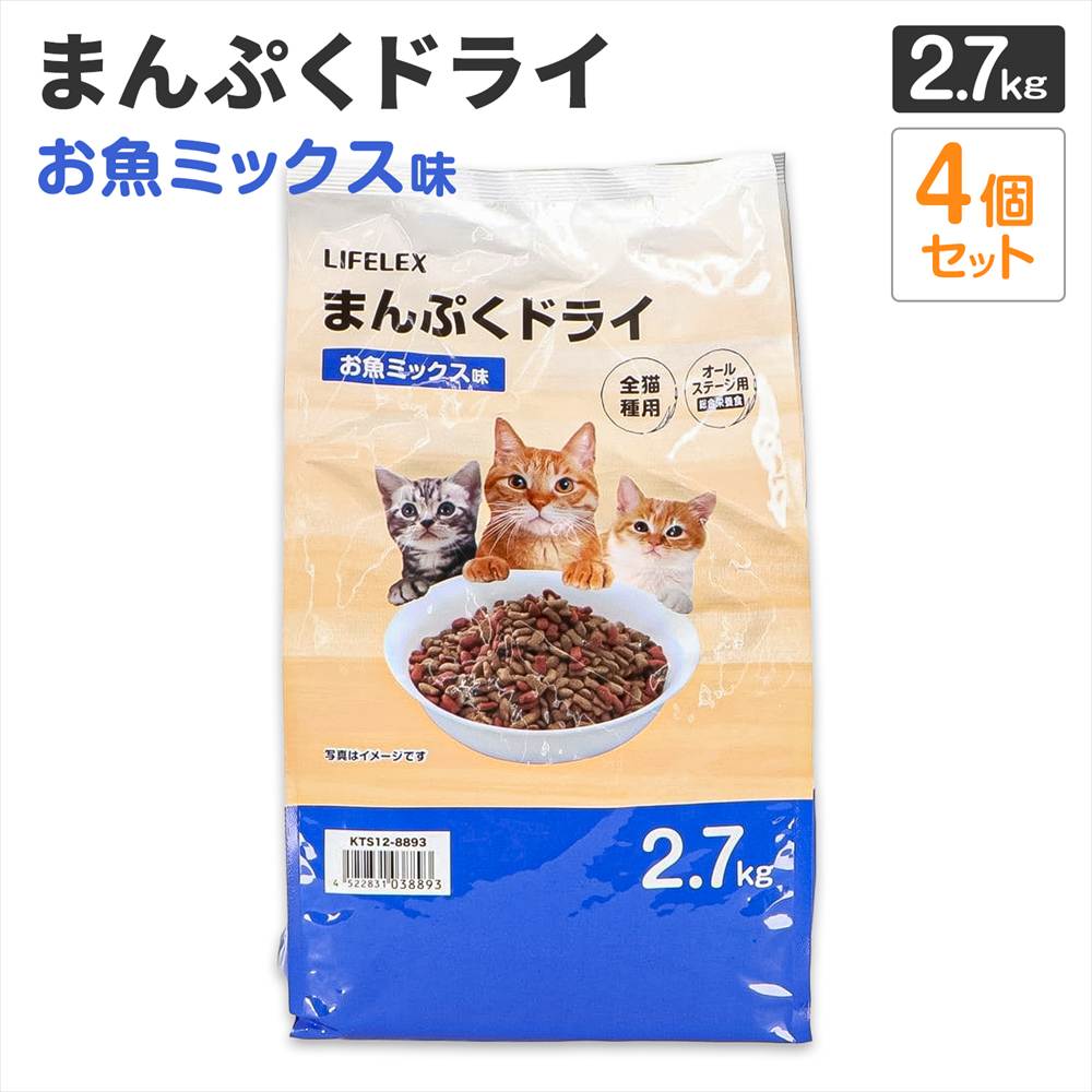 LIFELEX キャットフード 猫餌 まんぷくドライ お魚ミックス味 2.7kg ×4個セット カリカリ 食いつきがいい お魚  ミックス味　２．７ｋｇ　×４個セット