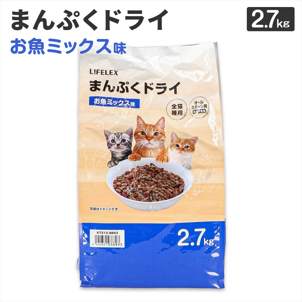LIFELEX キャットフード 猫餌 まんぷくドライ お魚ミックス味 2.7kg カリカリ 食いつきがいい お魚  ミックス味　２．７ｋｇ