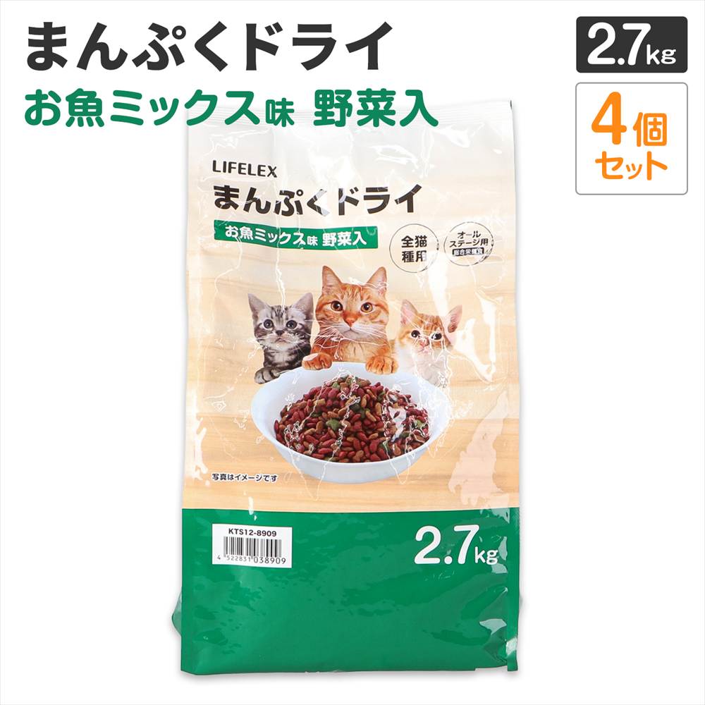 LIFELEX キャットフード 猫餌 まんぷくドライ お魚ミックス味・野菜入 2.7kg ×4個セット カリカリ 食いつきがいい お魚　ミックス味・野菜入　２．７ｋｇ　×４個セット
