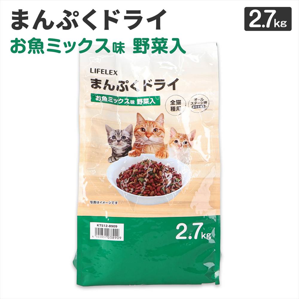 LIFELEX キャットフード 猫餌 まんぷくドライ お魚ミックス味・野菜入 2.7kg カリカリ 食いつきがいい お魚　ミックス味・野菜入　２．７ｋｇ