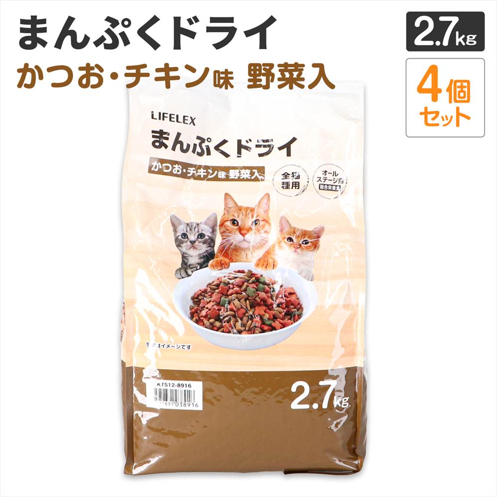 LIFELEX キャットフード 猫餌 まんぷくドライ かつお・チキン味・野菜入 2.7kg ×4個セット カリカリ 食いつきがいい かつお　チキン味・野菜入　２．７ｋｇ　×４個セット