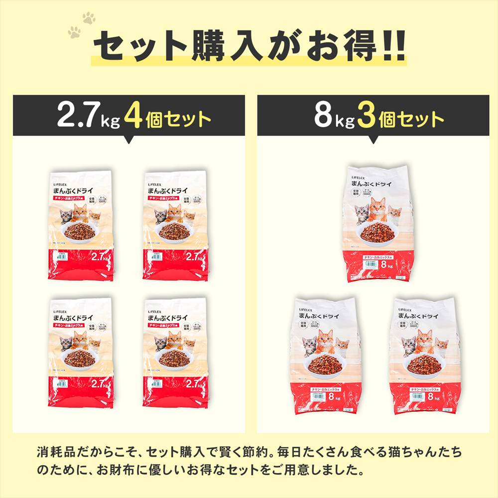 LIFELEX キャットフード 猫餌 まんぷくドライ チキン・お魚ミックス味 2.7kg カリカリ 食いつきがいい チキン・お魚ミックス味　２．７ｋｇ