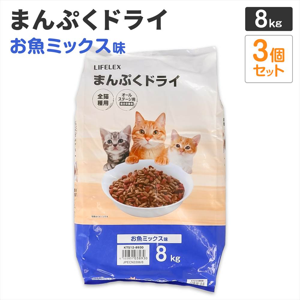LIFELEX キャットフード 猫餌 まんぷくドライ お魚ミックス味 8kg ×3個セット カリカリ 食いつきがいい まぐろ・かつお粒 ×3個