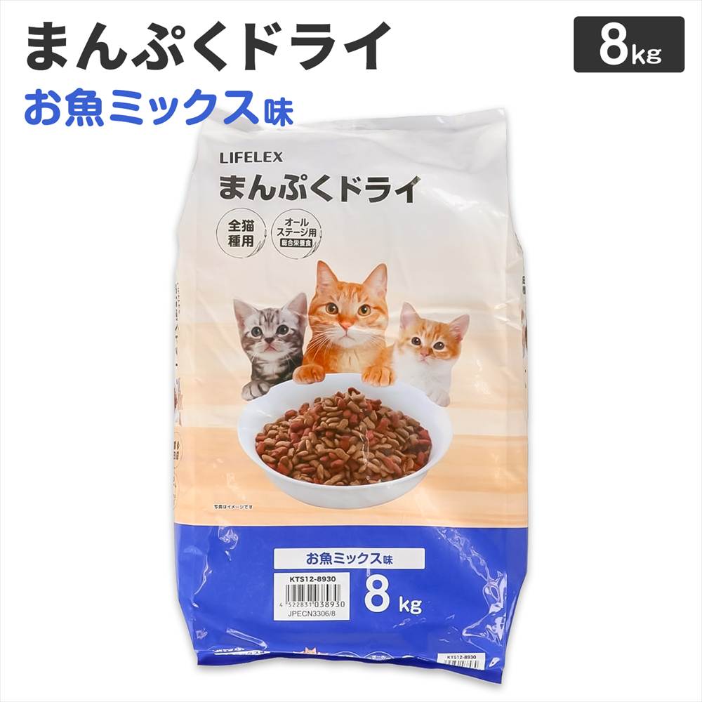 LIFELEX キャットフード 猫餌 まんぷくドライ お魚ミックス味 8kg カリカリ 食いつきがいい まぐろ・かつお粒