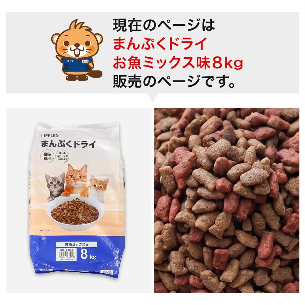 LIFELEX キャットフード 猫餌 まんぷくドライ お魚ミックス味 8kg カリカリ 食いつきがいい まぐろ・かつお粒