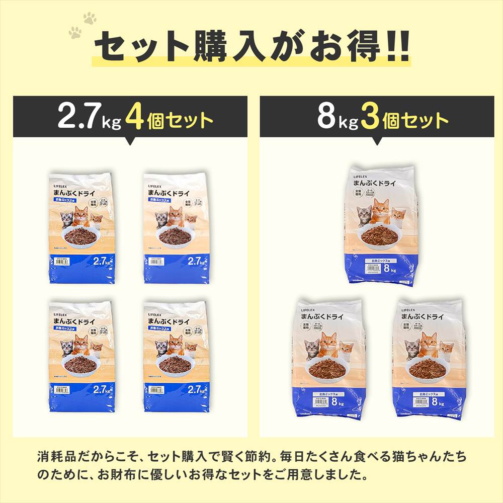 LIFELEX キャットフード 猫餌 まんぷくドライ お魚ミックス味 8kg カリカリ 食いつきがいい まぐろ・かつお粒