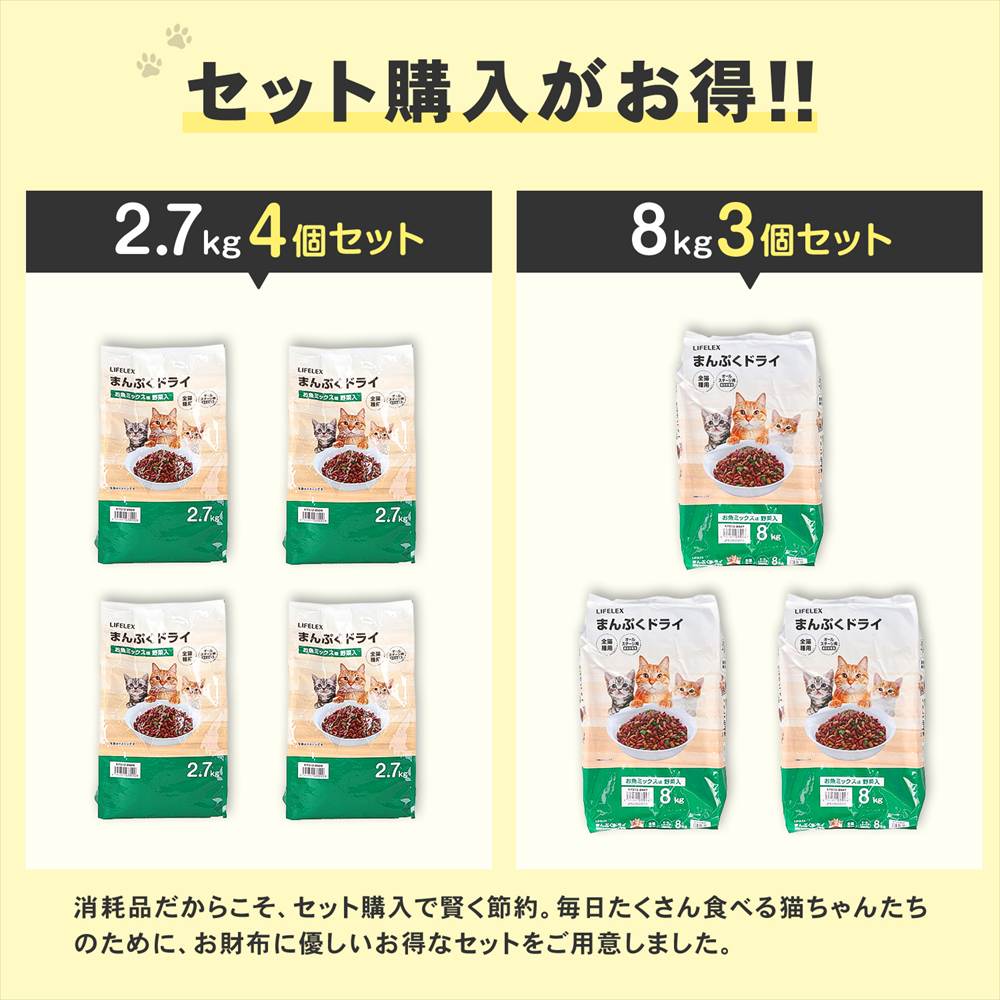 LIFELEX キャットフード 猫餌 まんぷくドライ お魚ミックス味・野菜入 8kg ×3個セット カリカリ 食いつきがいい まぐろ・かつお・野菜粒 ×3個