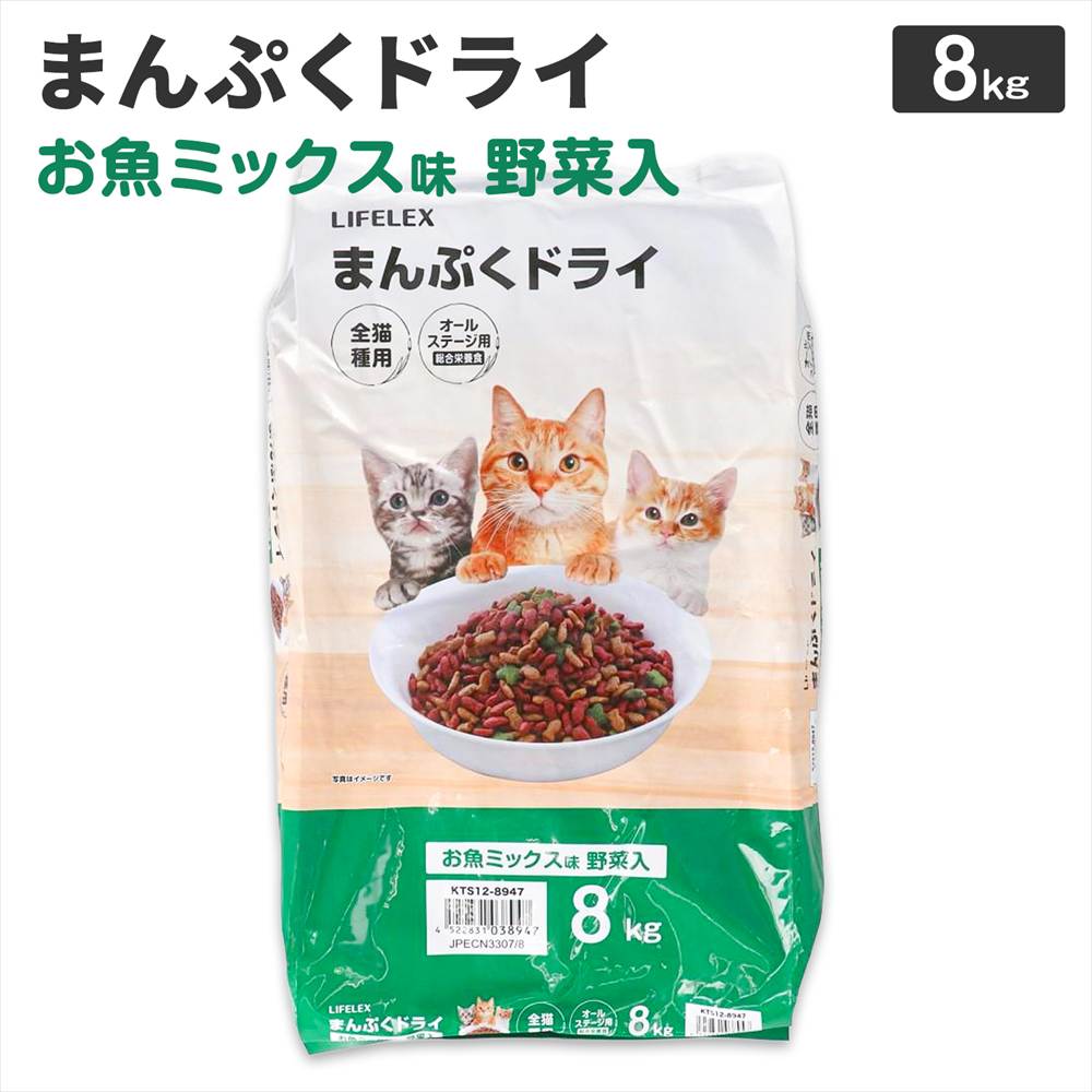 LIFELEX キャットフード 猫餌 まんぷくドライ お魚ミックス味・野菜入 8kg カリカリ 食いつきがいい まぐろ・かつお・野菜粒