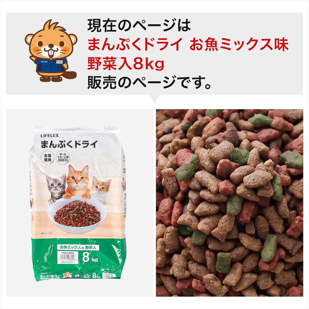 LIFELEX キャットフード 猫餌 まんぷくドライ お魚ミックス味・野菜入 8kg カリカリ 食いつきがいい まぐろ・かつお・野菜粒