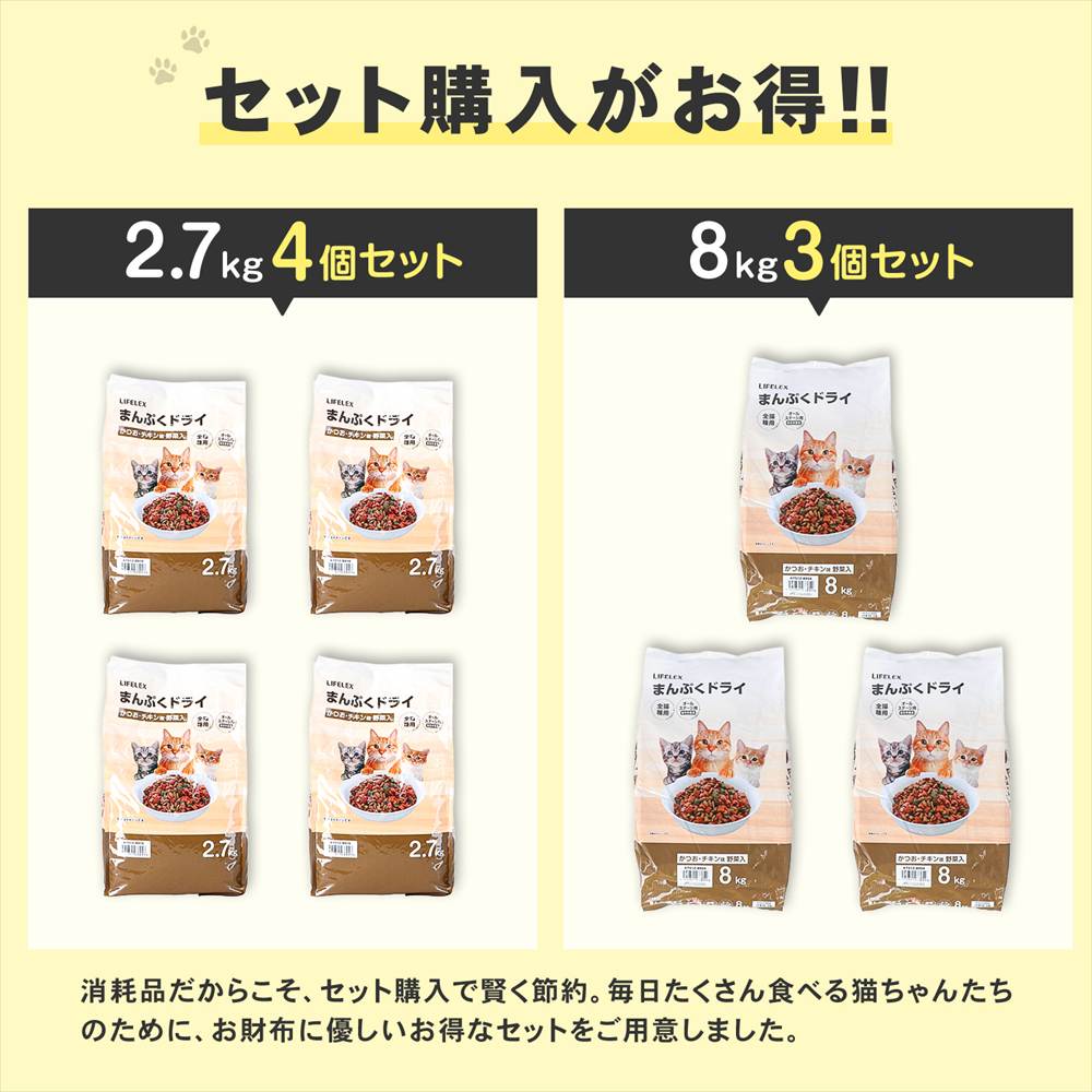 LIFELEX キャットフード 猫餌 まんぷくドライ かつお・チキン味・野菜入 8kg カリカリ 食いつきがいい かつお・チキン・野菜粒
