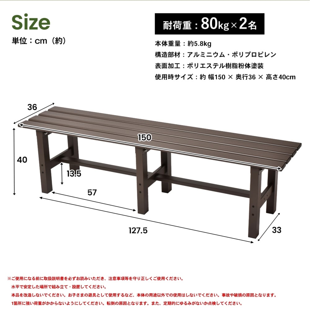 LIFELEX アルミ縁台１５０ｃｍ　ＬＦＸ１０－９６４７ １５０ｃｍ