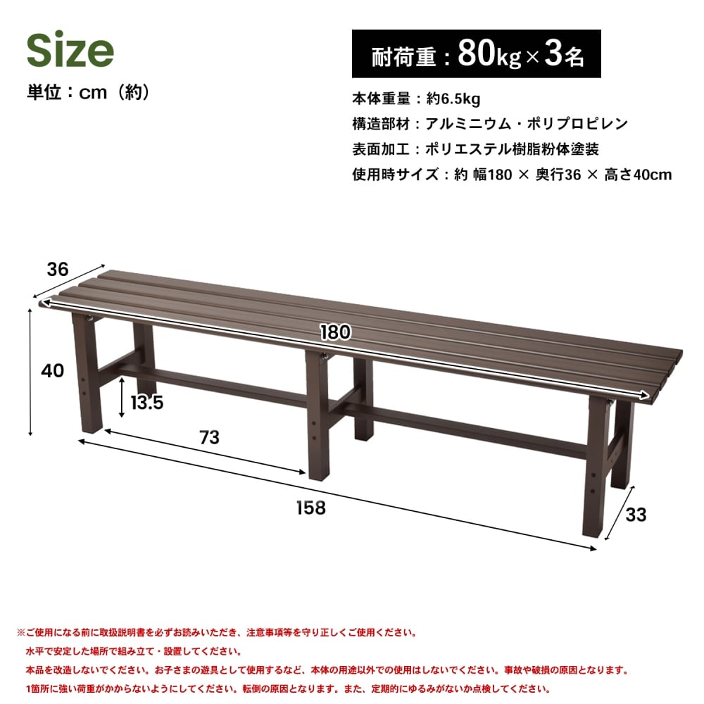 LIFELEX アルミ縁台１８０ｃｍ　ＬＦＸ１０－９６５４ １８０ｃｍ