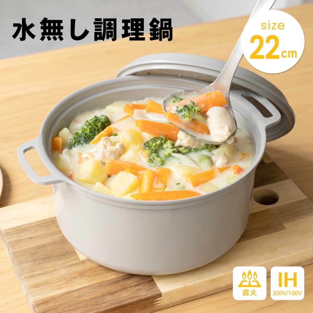 水無し調理鍋
