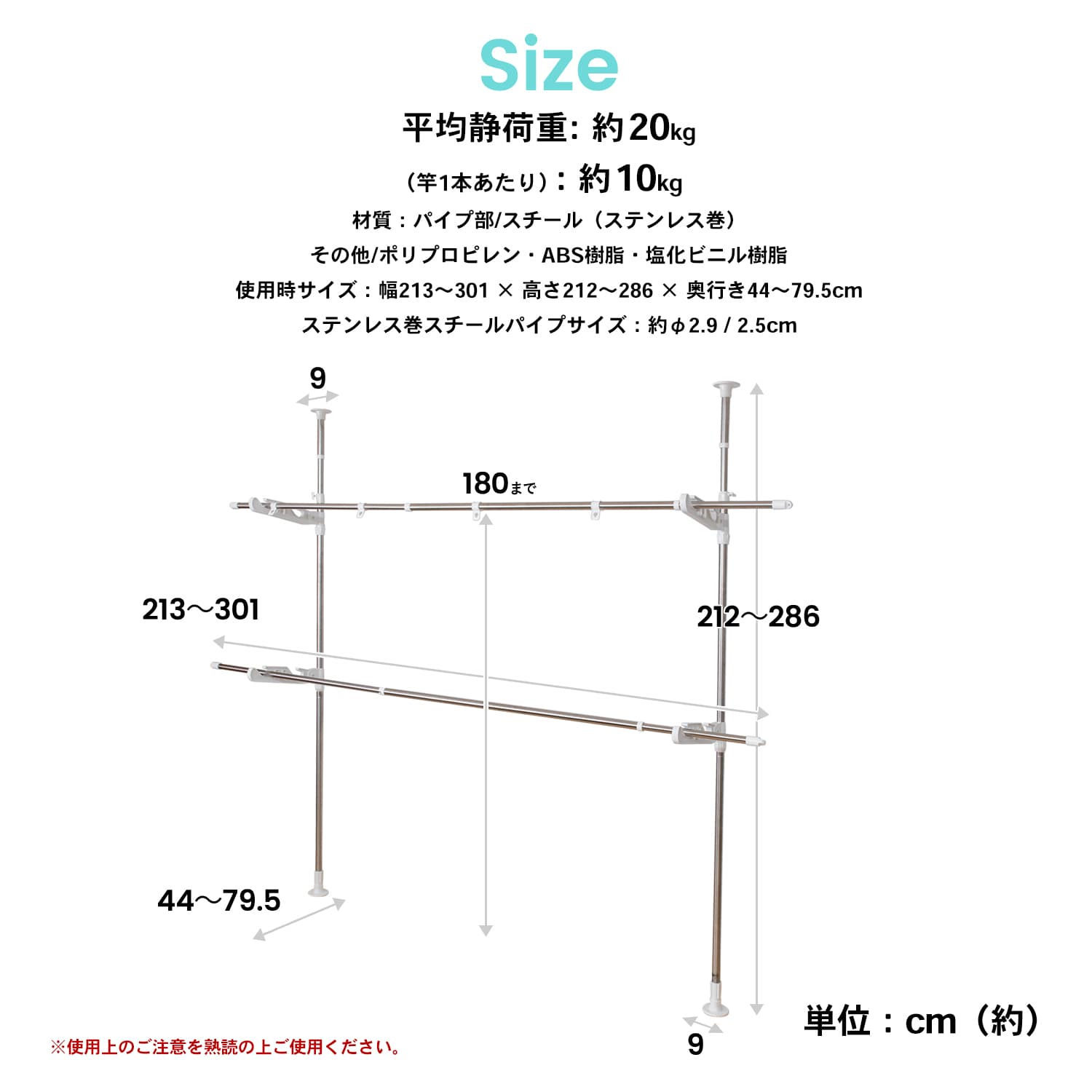 ステンベランダ段違い突っ張り物干 サイズ：幅213～301×奥行44～79.5