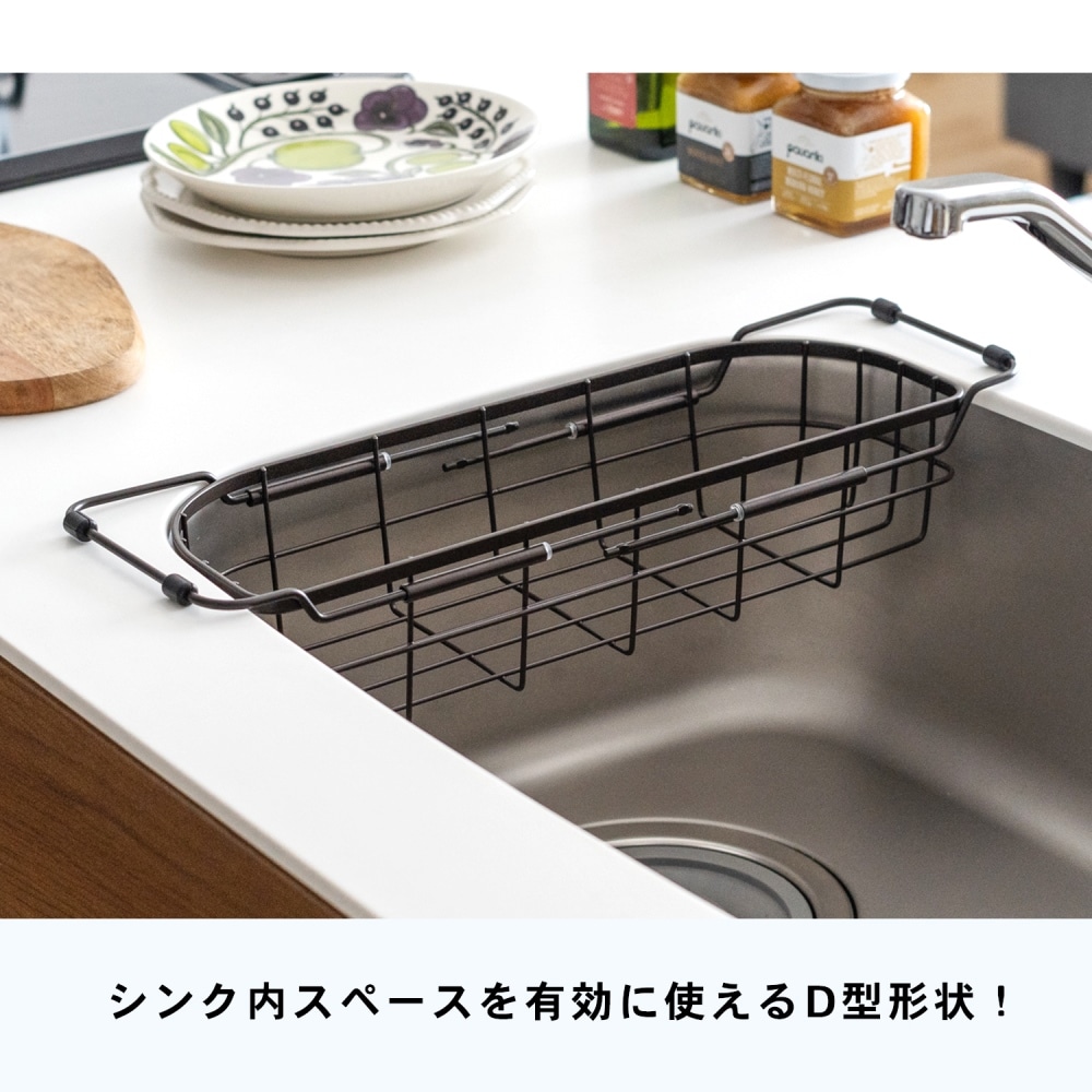 伸縮式水切りカゴＤ型　ブラウン 伸縮Ｄ型ブラウン