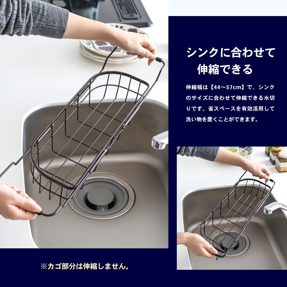 伸縮式水切りカゴＤ型　ブラウン 伸縮Ｄ型ブラウン
