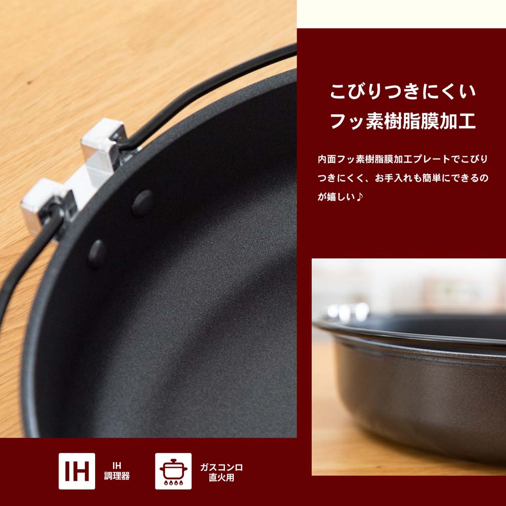 ＩＨ対応　軽量　すき焼き鍋　２０ｃｍ