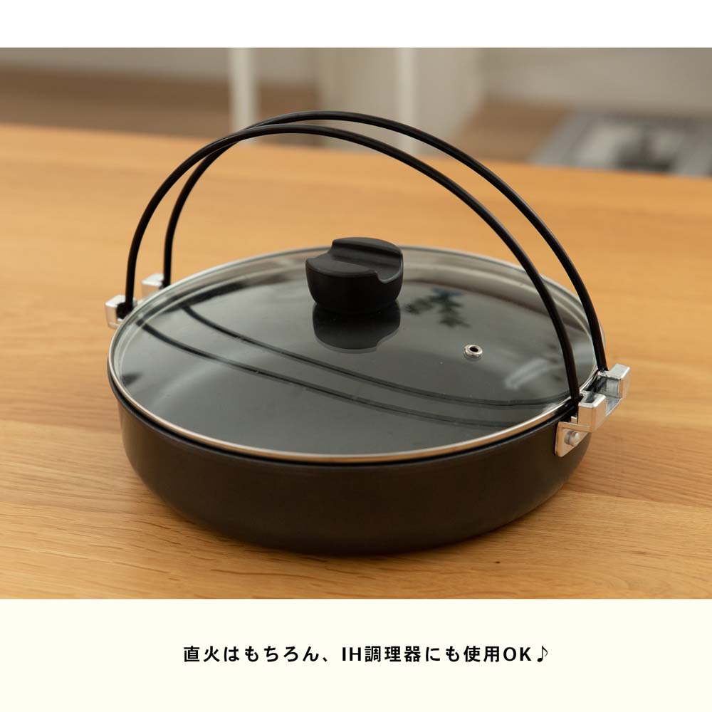ＩＨ対応　軽量　すき焼き鍋　２６ｃｍ