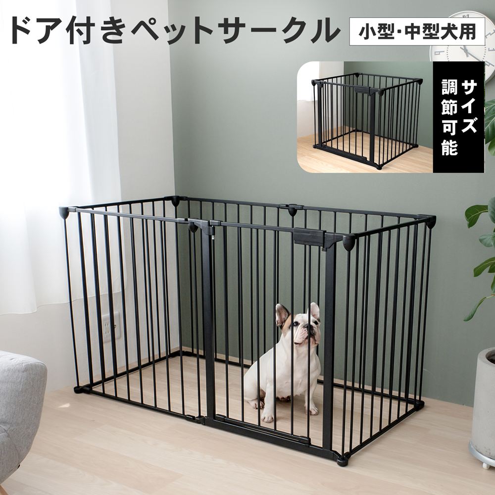 LIFELEX　ドア付きペットサークル　ＳＸ１２－５８７６　ブラック