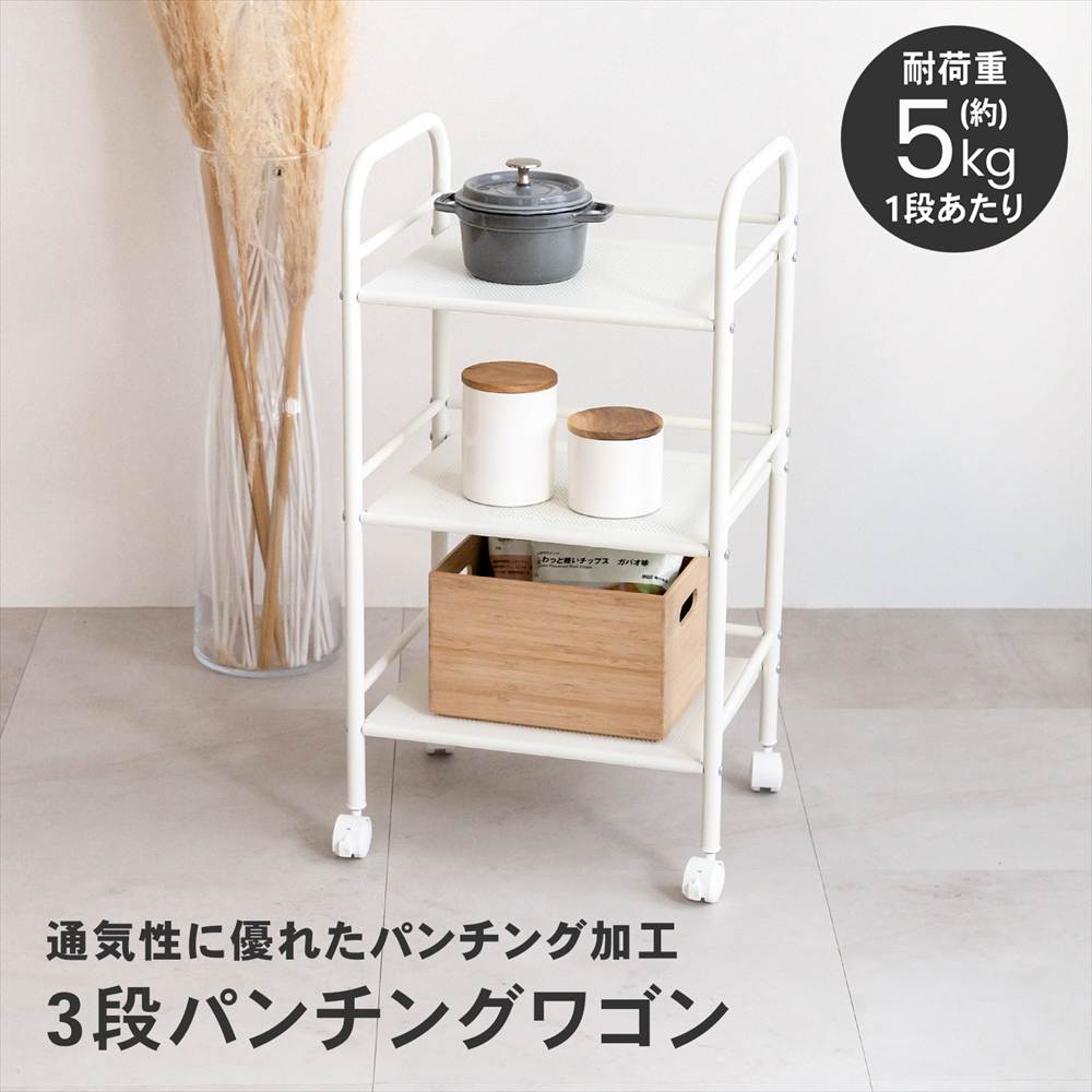 3段パンチングワゴン WH-KR18-8358 3段