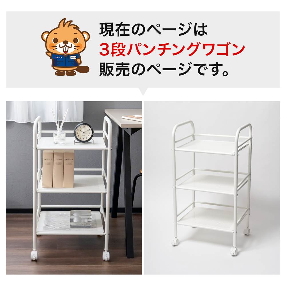 3段パンチングワゴン WH-KR18-8358 3段