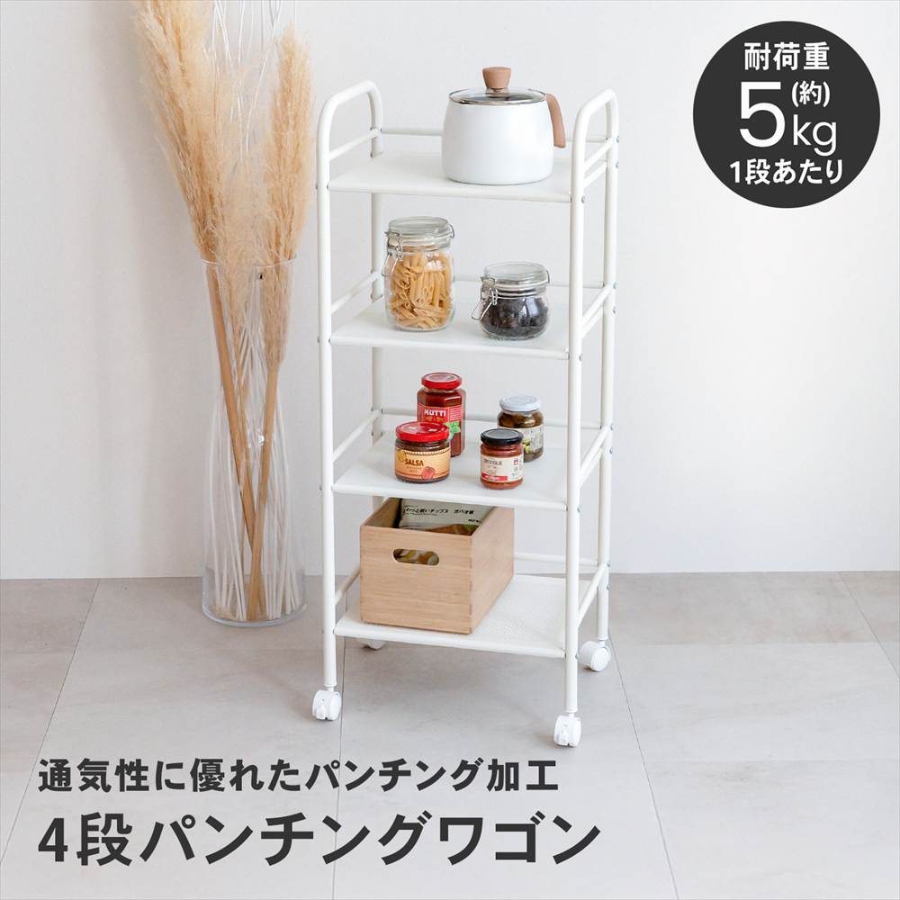4段パンチングワゴン WH-KR18-8365 4段
