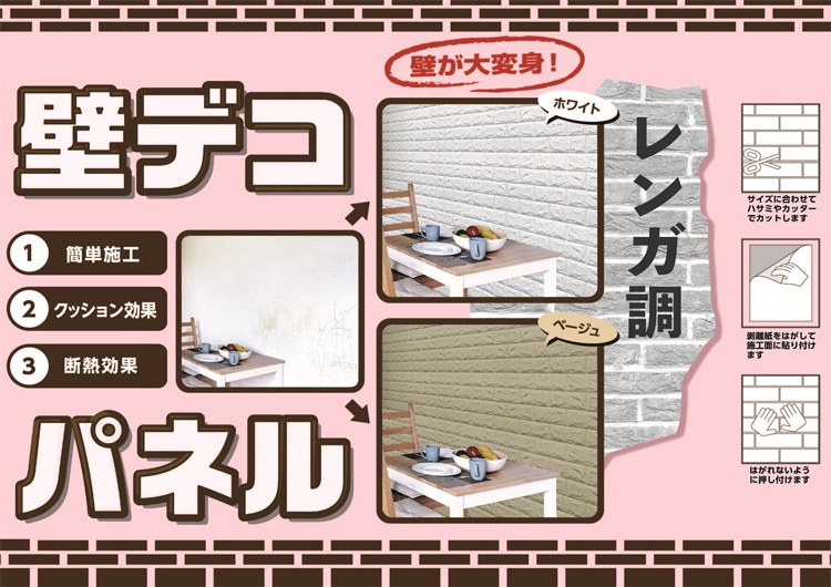 コーナン オリジナル 壁デコパネルレンガ調 約77 71cm be インテリア ホームセンターコーナンの通販サイト コーナン オリジナル 壁デコパネルレンガ調 約77 71cm be インテリア ホームセンターコーナンの通販サイト