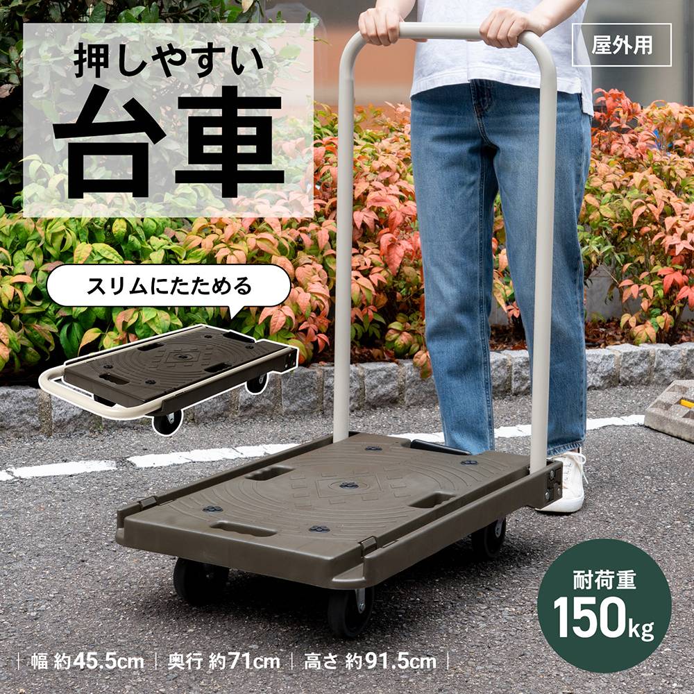 LIFELEX 押しやすい台車 ＰＨ１５１３Ｐ