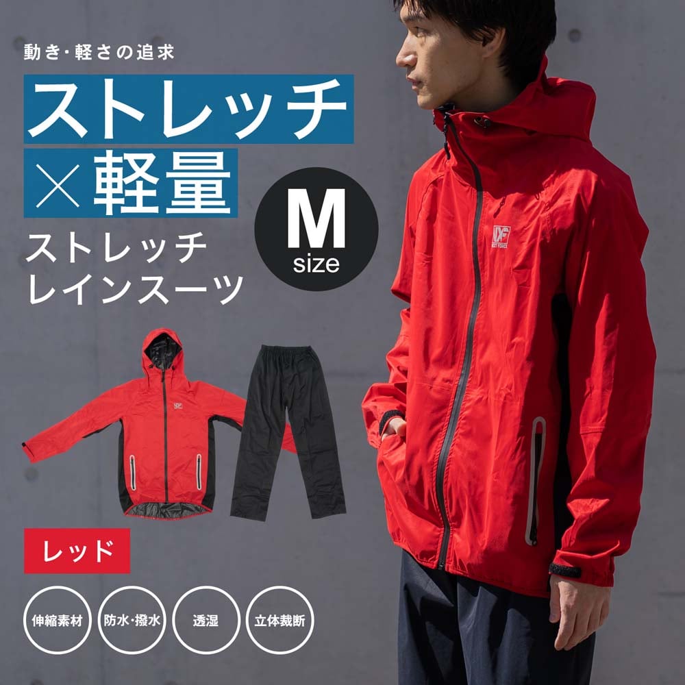 ストレッチレインスーツ M