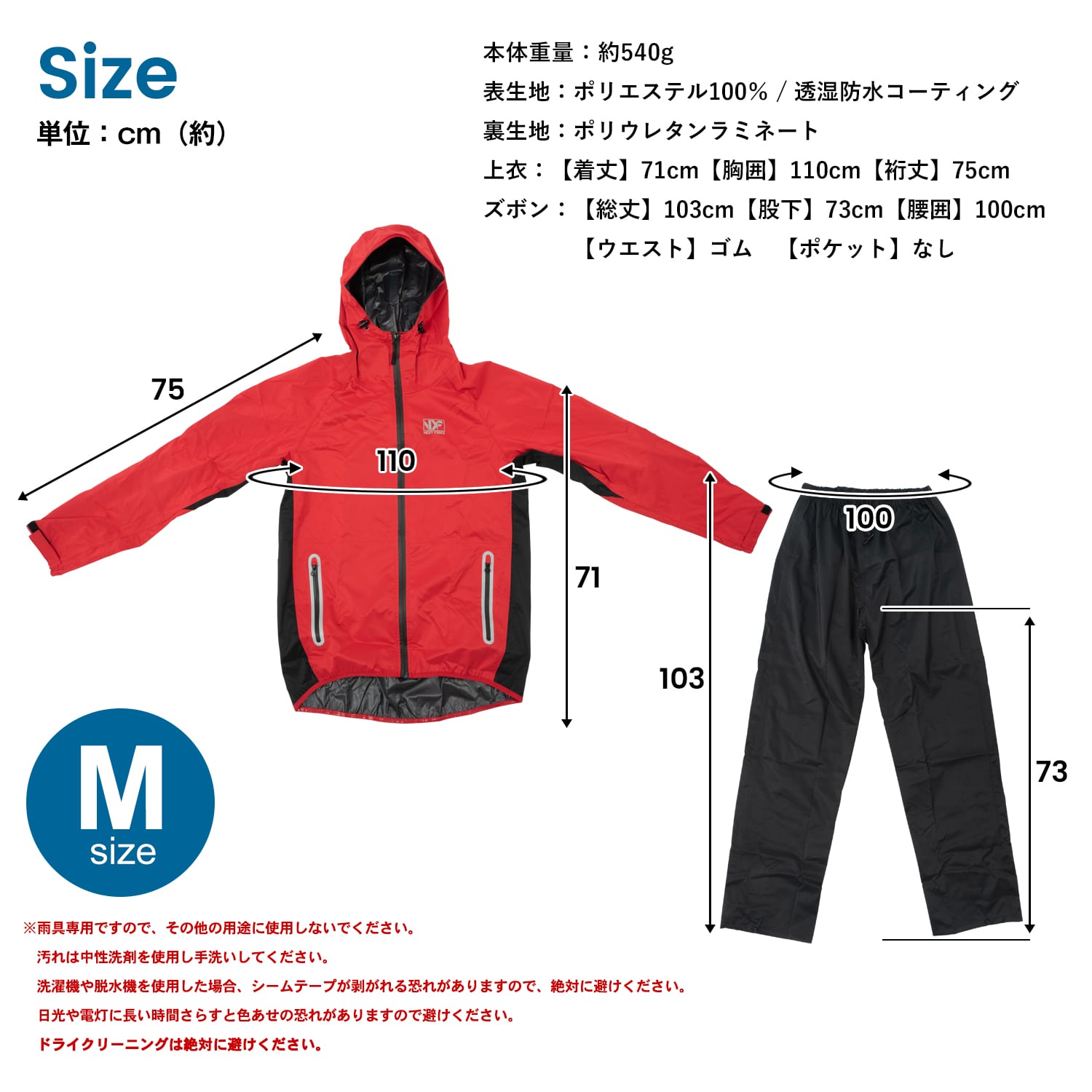 NEXTFORCEス(ネクストフォース）ストレッチレインスーツ　レッド　Ｍ レッド　Ｍ