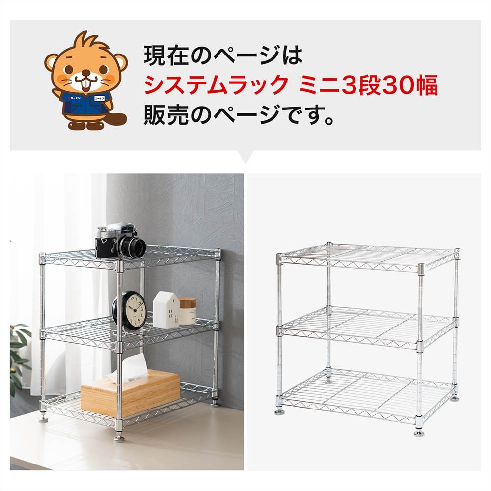 LIFELEX　システムラック　ミニ　３段１２．７Φ　４５３０－４５ 奥行（約）30.5