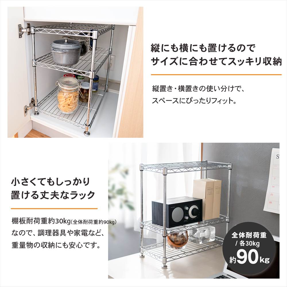 LIFELEX　システムラック　ミニ　３段１２．７Φ　４５３０－４５ 奥行（約）30.5