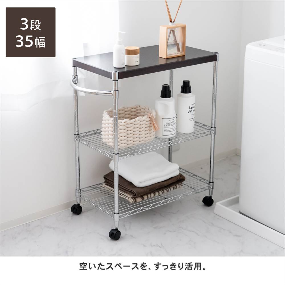 LIFELEX　木天板スリムラック　３段３５ｗ１９Φ３５６０－７５ 3段 幅34.5cm